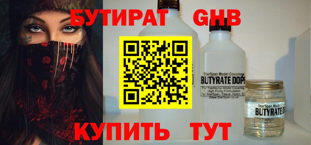 Бутират 99%  Вход с VPN  Долгопрудный 