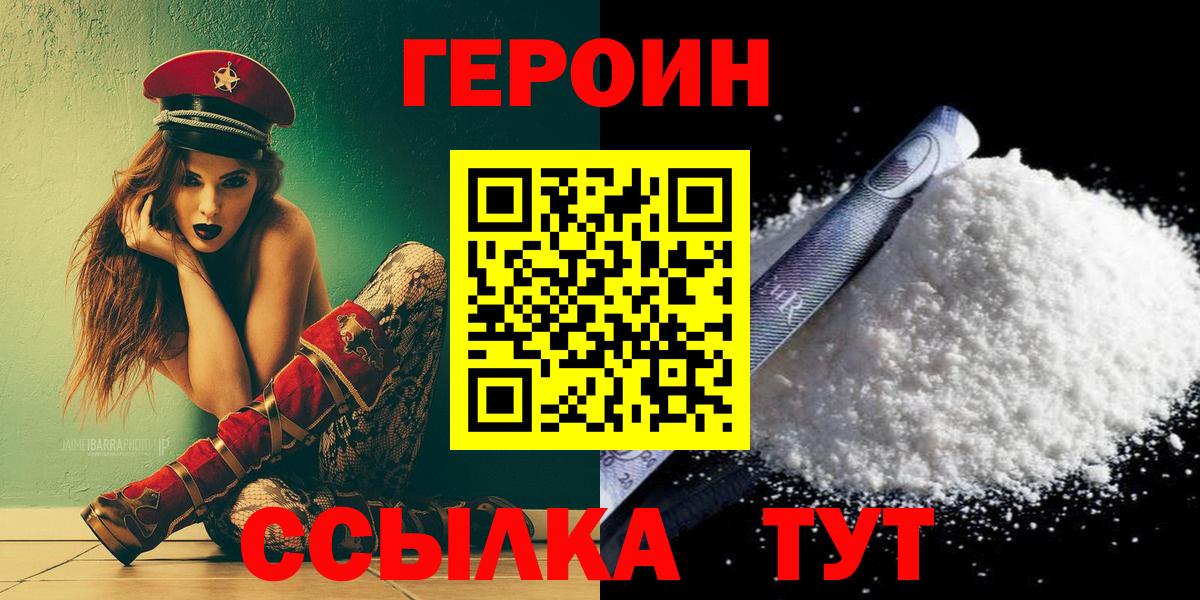 ГЕРОИН  ГЕРОИН афганец  Вход с VPN  Долгопрудный 