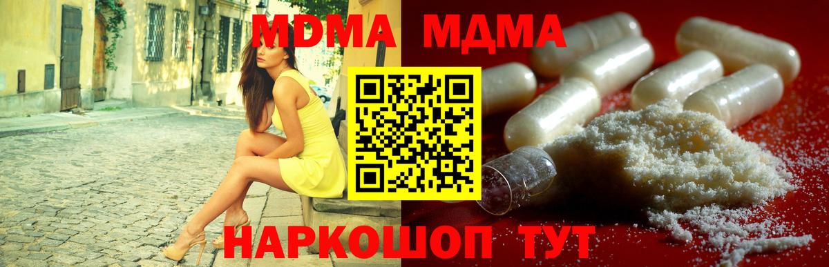MDMA кристаллы Долгопрудный