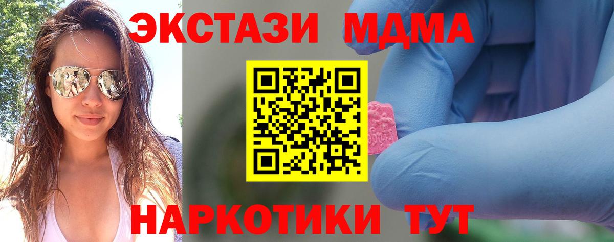 МДМА crystal  Вход с VPN  Долгопрудный 