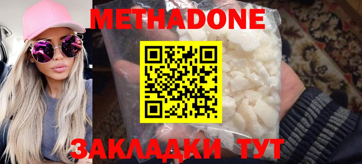 МЕТАДОН белоснежный  Вход с VPN  Долгопрудный 