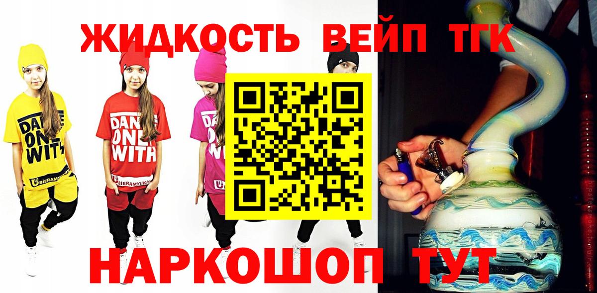ТГК THC oil  ТГК вейп  Долгопрудный  Вход с VPN 